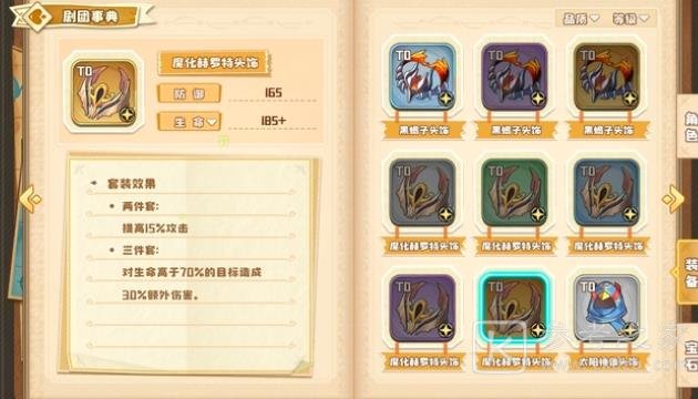 四叶草剧场珊德薇主线推图攻略 珊德薇主线推图装备选择图片2