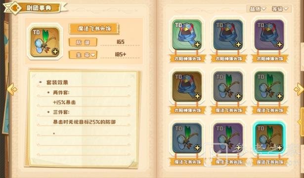 四叶草剧场珊德薇主线推图攻略 珊德薇主线推图装备选择图片1