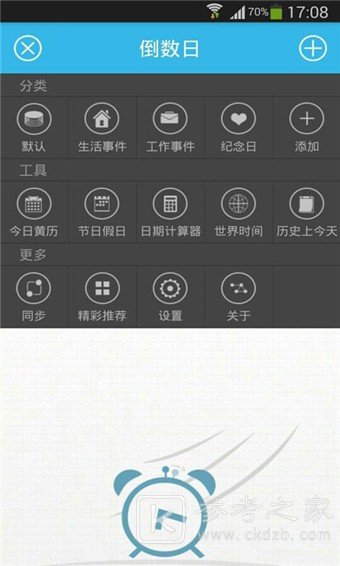 倒数日