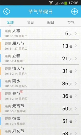 倒数日截图