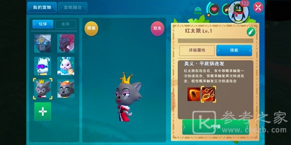 创造与魔法红太狼资质怎么样 红太狼技能一览图片2