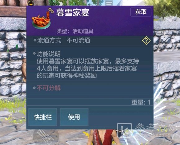 妄想山海暮雪家宴使用方法 暮雪家宴使用攻略图片2