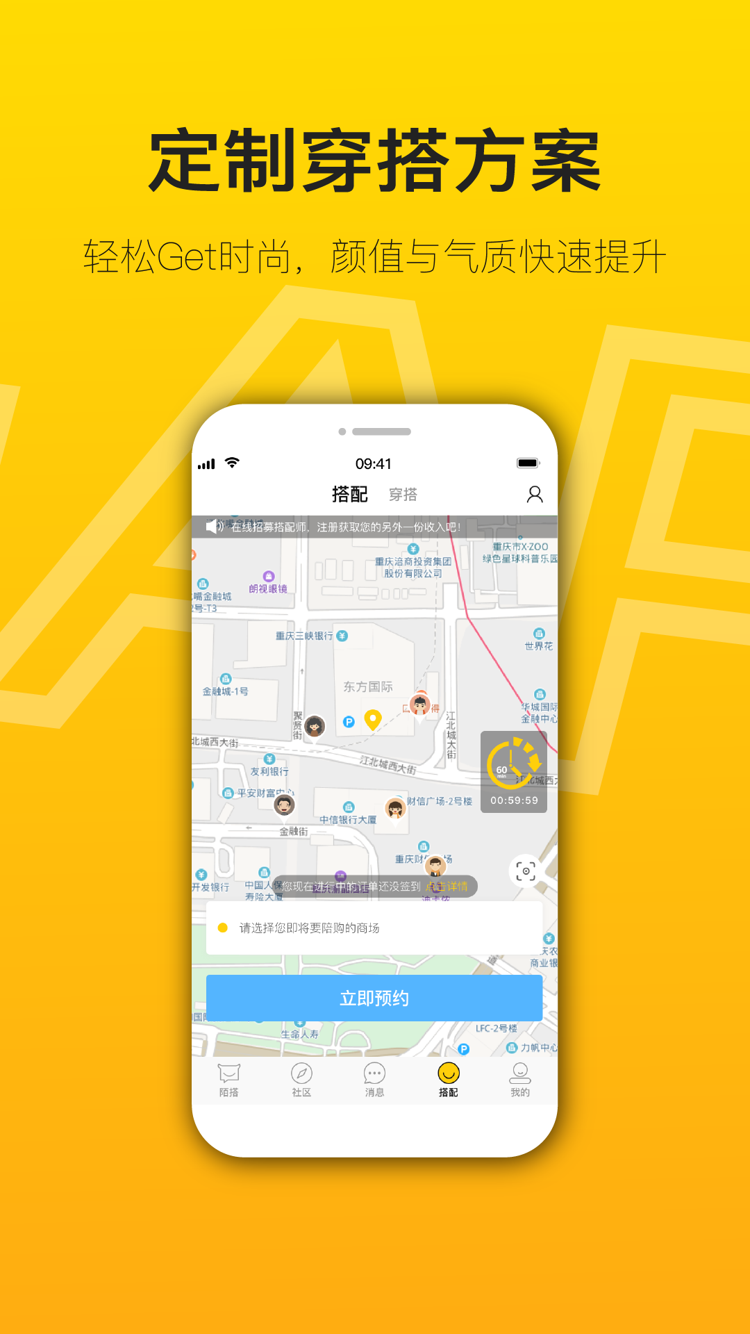 陌搭截图