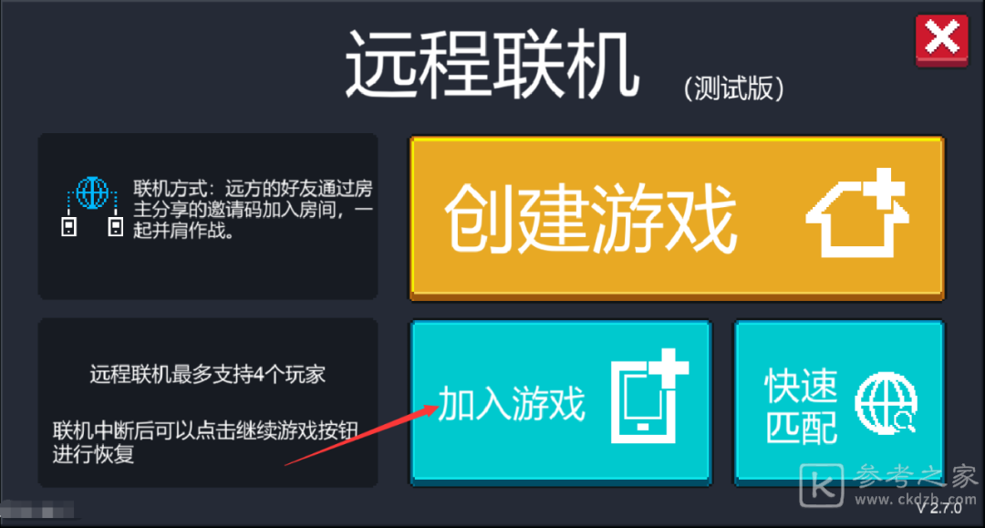 元气骑士加入远程游戏方法 远程联机快速匹配攻略