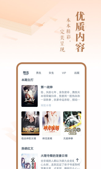 飞猫小说截图