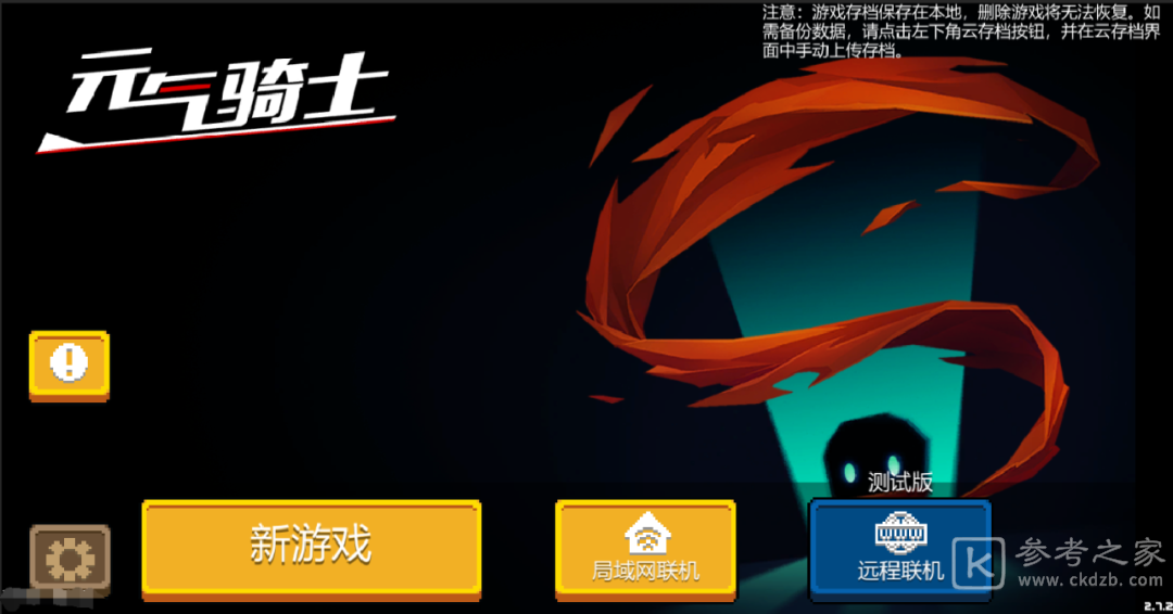 元气骑士远程联机创建房间攻略 远程联机创建房间方法介绍