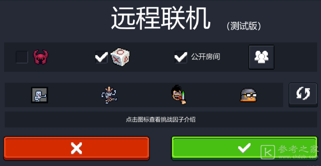 元气骑士远程联机创建房间攻略 远程联机创建房间方法介绍