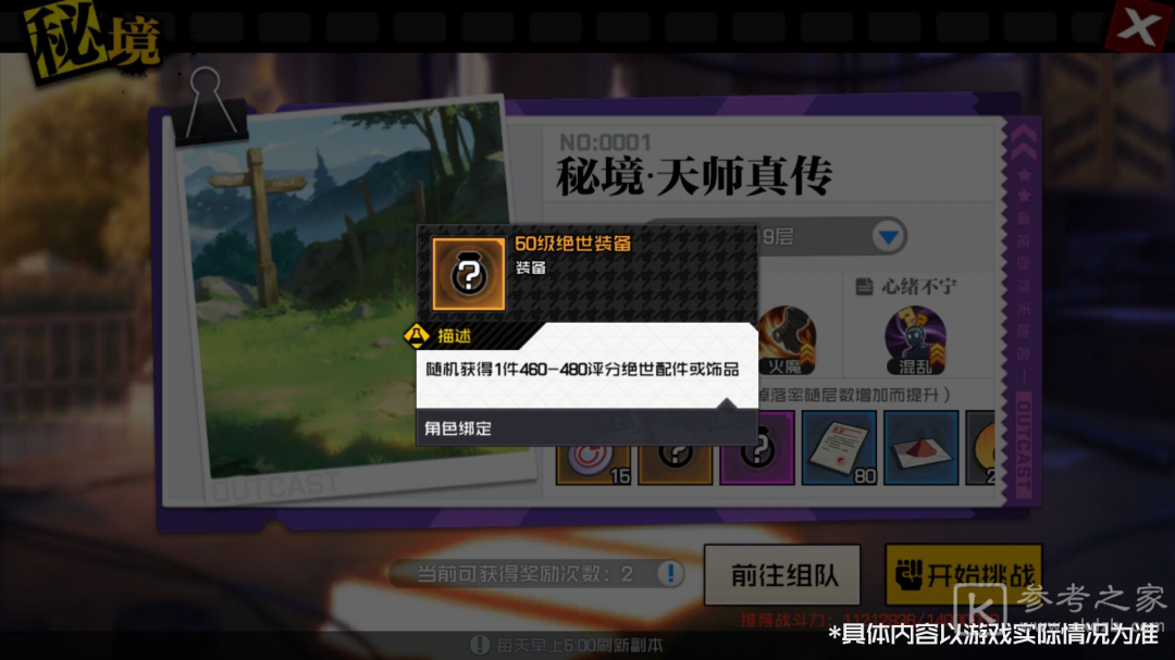 一人之下手游520评分装备获取攻略 50级绝世装备如何获取