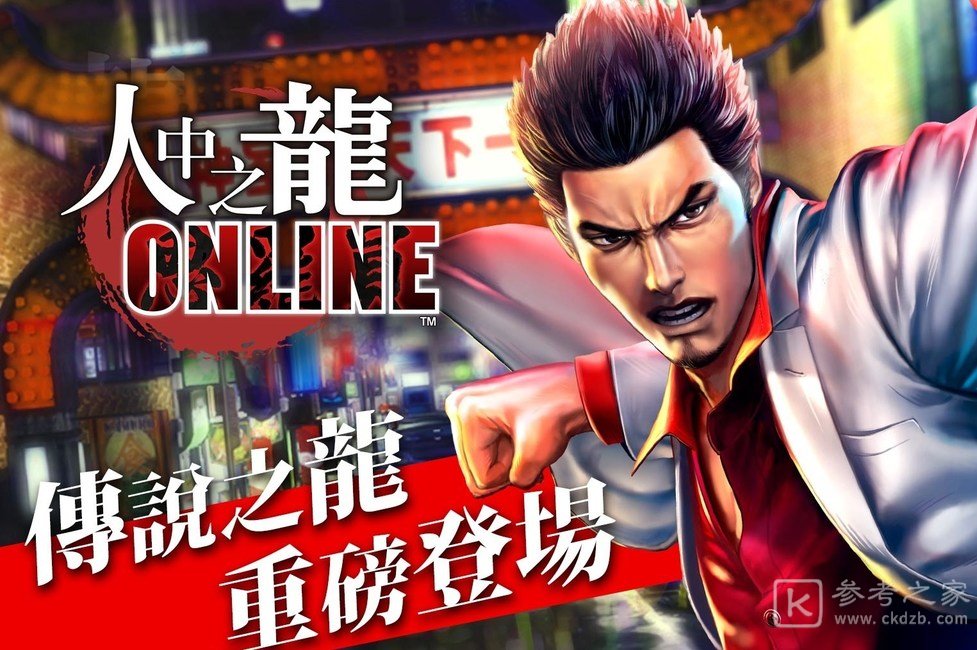 人中之龙Online进行黄龙传全新改版更新 开放黄龙放浪记独立故事