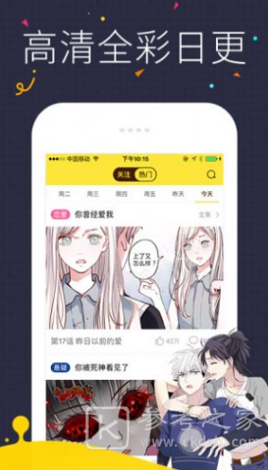 暖宝漫画