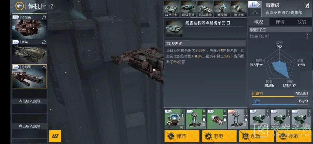 第二银河毒蜥级舰船装配攻略 隐形轰炸舰巨蜥系列介绍