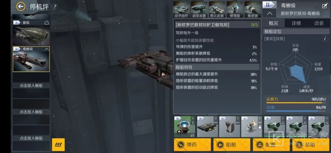 第二银河毒蜥级舰船装配攻略 隐形轰炸舰巨蜥系列介绍