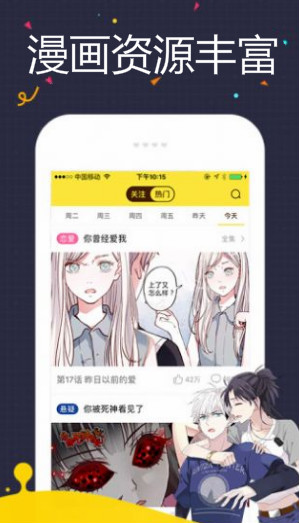 暖宝漫画截图