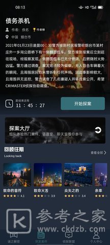 犯罪大师债务机杀答案是什么 债务机杀案件答案一览图片2