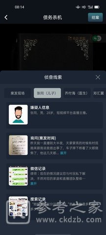 犯罪大师债务机杀答案是什么 债务机杀案件答案一览图片3
