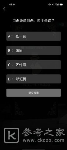 犯罪大师债务机杀答案是什么 债务机杀案件答案一览图片4