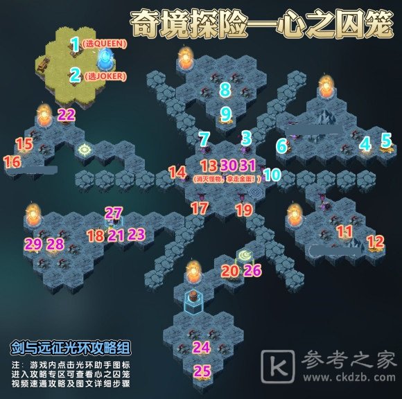 剑与远征奇境探险心之囚笼怎么走 奇境探险心之囚笼最佳路线攻略图片5