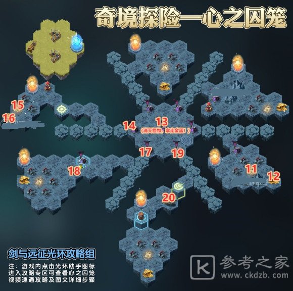 剑与远征奇境探险心之囚笼怎么走 奇境探险心之囚笼最佳路线攻略图片3