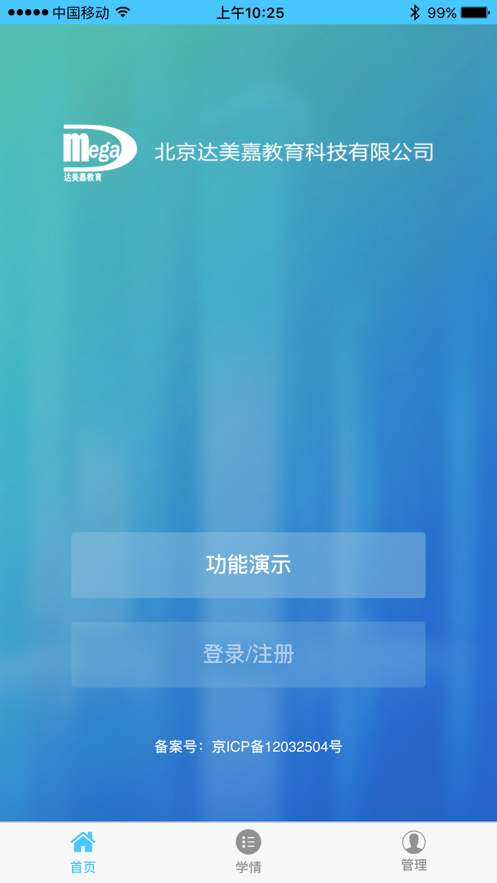 学情达截图