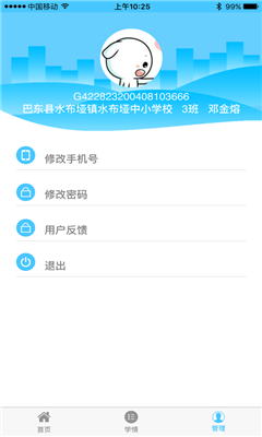 学情达截图