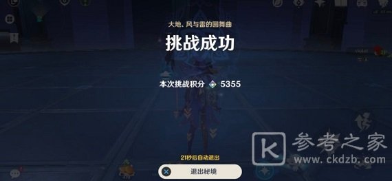 原神大地风与雷的圆舞曲怎么过 大地风与雷的圆舞曲Ⅶ满分攻略图片2