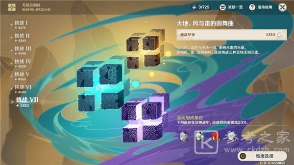 原神大地风与雷的圆舞曲怎么过 大地风与雷的圆舞曲Ⅶ满分攻略图片1
