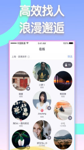 同城闪约截图