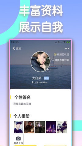 同城闪约截图
