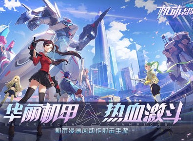 机动都市阿尔法焦糖重炮机甲怎么样 焦糖重炮机甲介绍