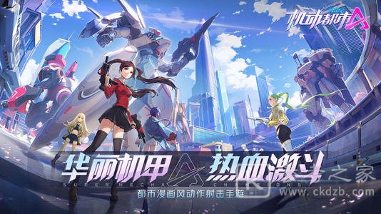 机动都市阿尔法团竞模式怎么玩 大逃杀模式玩法攻略图片1