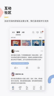 月食社交截图