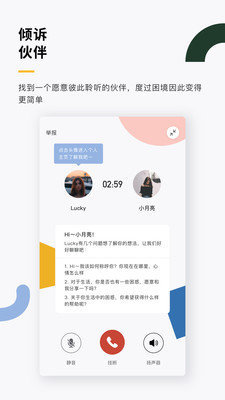 月食社交截图