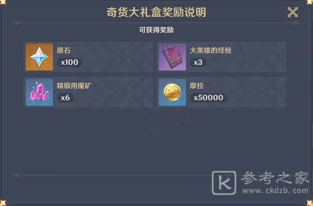 原神1月23日立本位置在哪 奇闻百货1月23日立本商人位置一览图片6