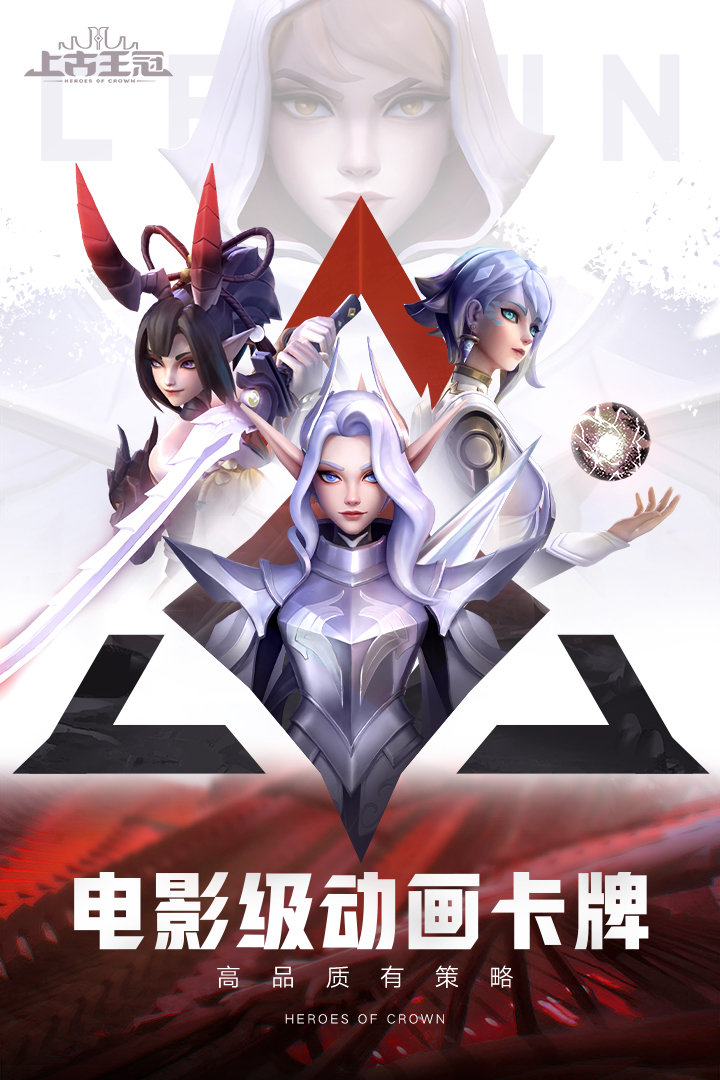 上古王冠截图