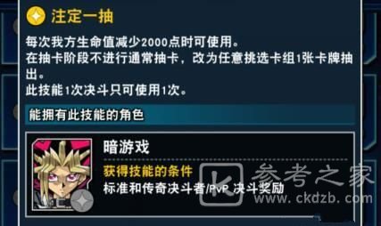 游戏王决斗链接注定一抽怎么刷 注定一抽获得方法图片1