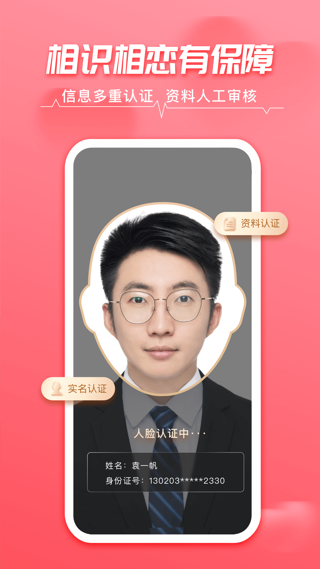 相牵截图