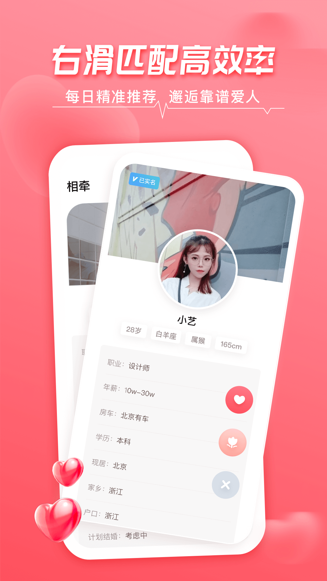 相牵截图