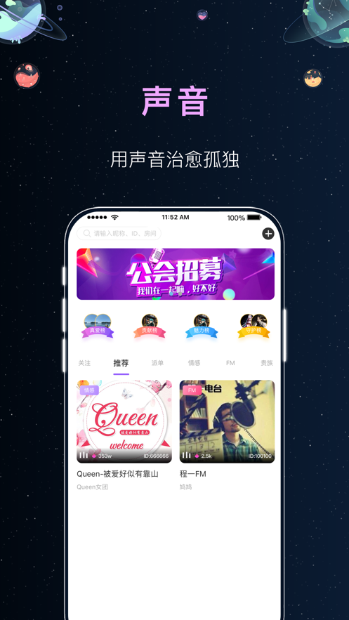 悦耳语音截图