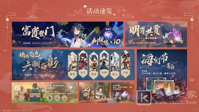 原神1.3版本直播内容一览 明霄升海平版本内容汇总图片1