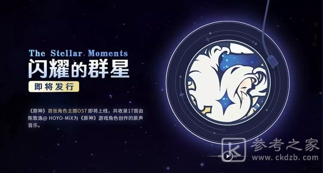 原神1.3版本直播内容一览 明霄升海平版本内容汇总图片9