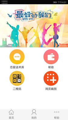 撩妹恋爱话术截图