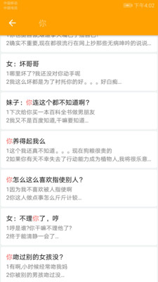 撩妹恋爱话术截图