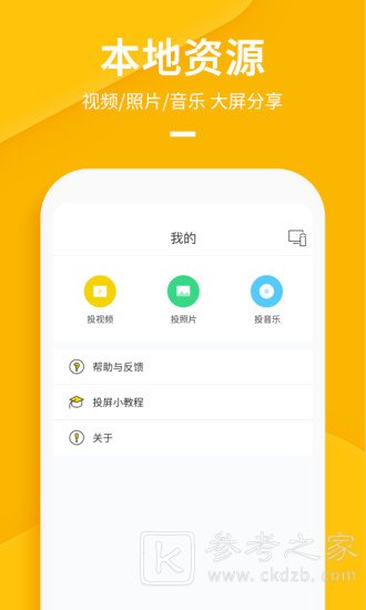 快点投屏