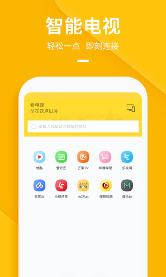 快点投屏截图