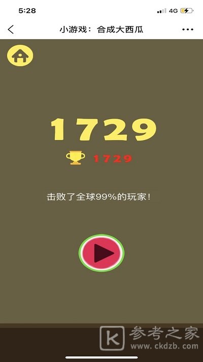 合成大西瓜