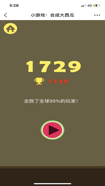 合成大西瓜截图