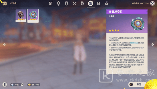 原神参量质变仪有什么用 参量质变仪获得方法图片2