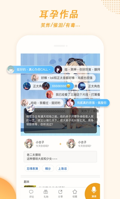 麦萌对手戏手游app截图