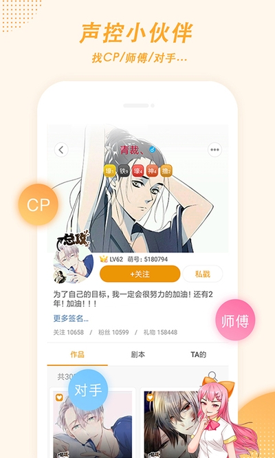 麦萌对手戏手游app截图