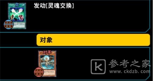 游戏王决斗链接灵魂交换有什么用 灵魂交换使用方法介绍图片1